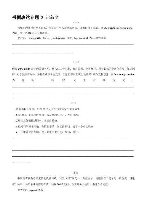2020年中考英语语法特色题型特训专题11 书面表达记叙文含答案