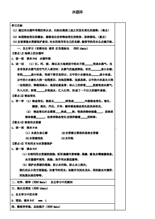 八年级物理上册精品2.5水循环学案