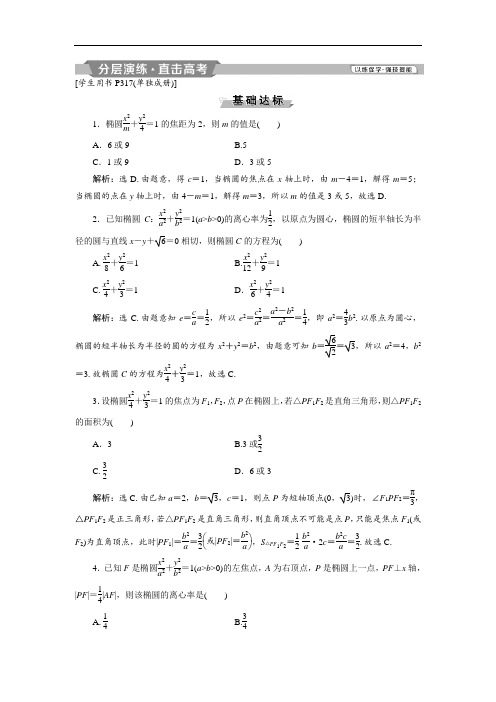 高考数学第5讲 分层演练 直击高考