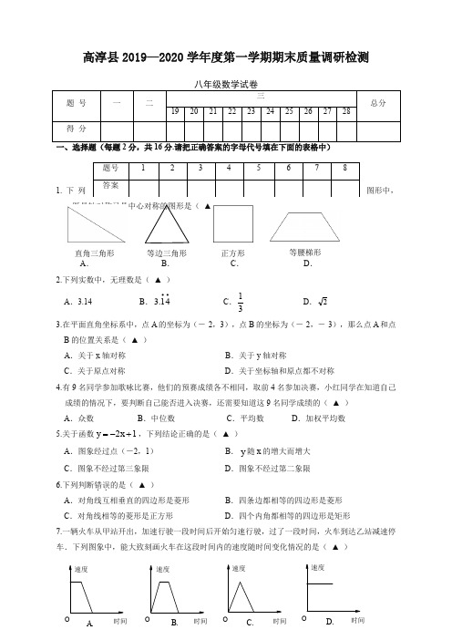 高淳县度第一学期期末质量调研检测 八年级数学(精美版)