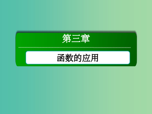 高中数学 3.2.1几类不同增长的函数模型课件 新人教版必修1