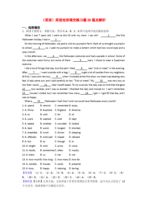(英语)英语完形填空练习题20篇及解析