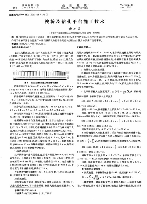 栈桥及钻孔平台施工技术