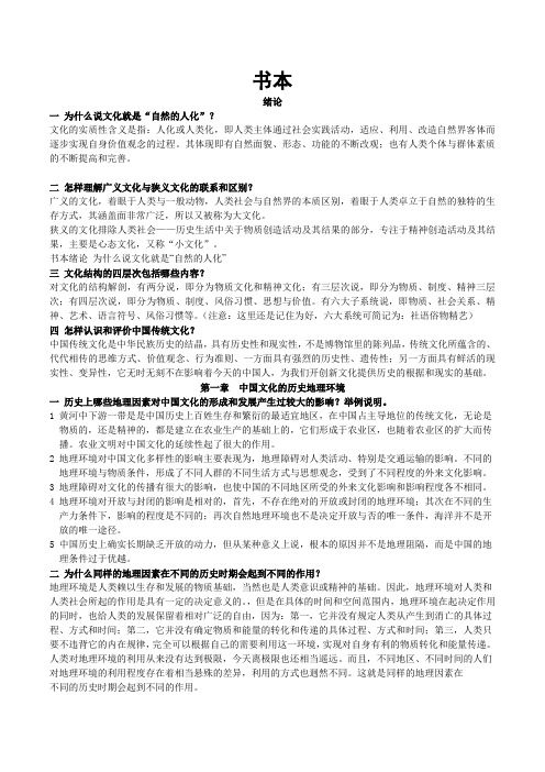 张岱年《中国文化概论》课件及课后习题答案