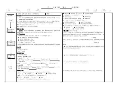 历史八下第15课导学案