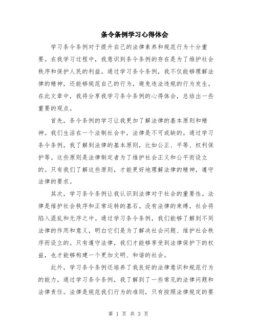 条令条例学习心得体会