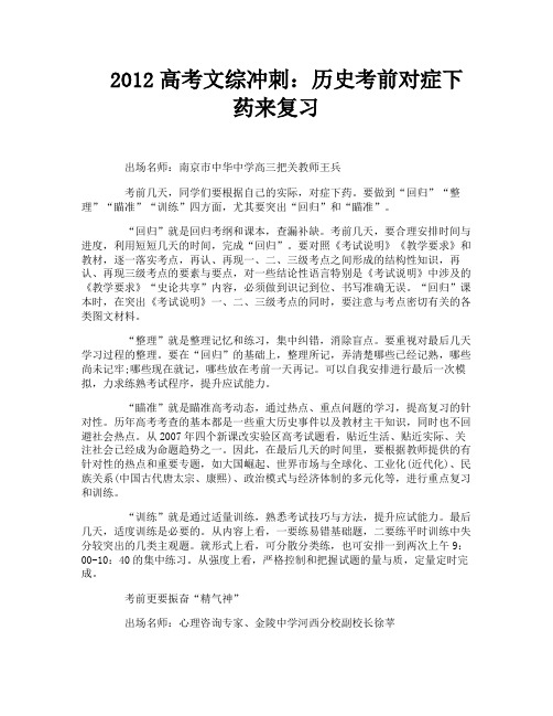 2012高考文综冲刺:历史考前对症下药来复习