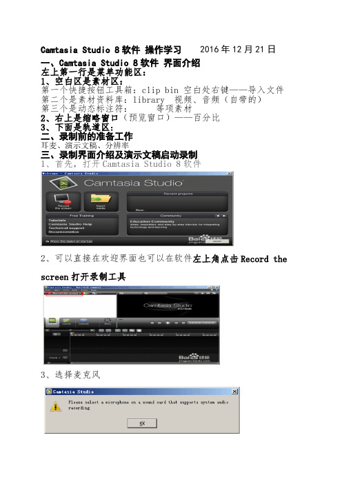 Camtasia Studio 8软件  培训学习2      2016年12月