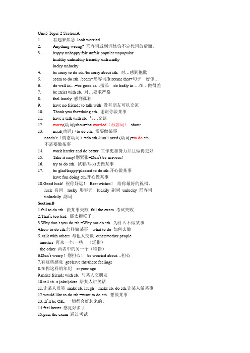 仁爱版英语八年级下册Unit5_topic2_知识点归纳