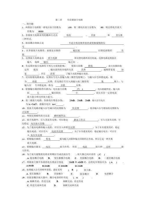 负反馈放大电路试题及答案