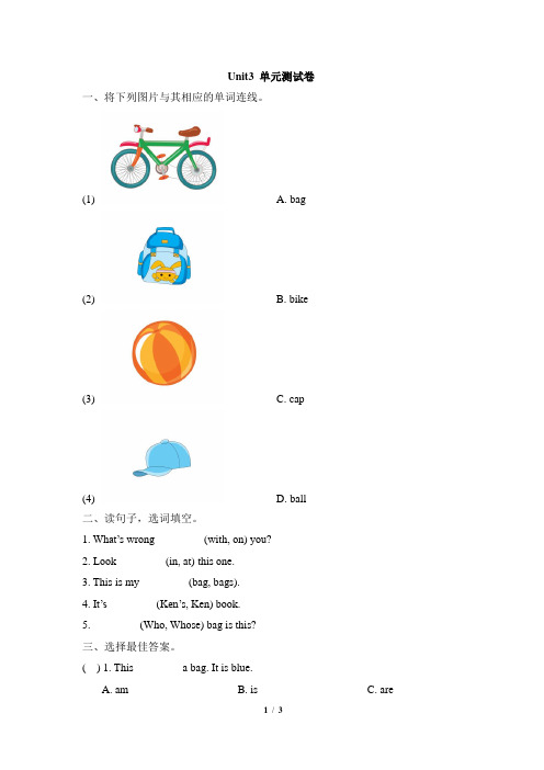 四年级英语(EEC)上册_Unit3_单元测试卷