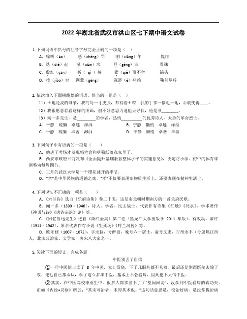 2022年湖北省武汉市洪山区七年级下学期期中语文试卷