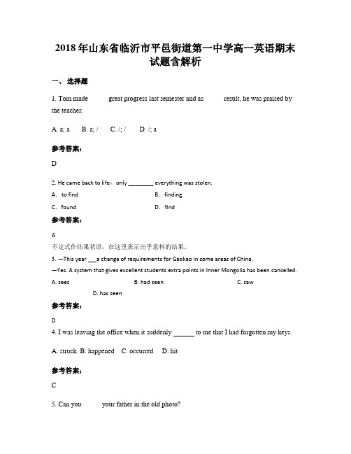 2018年山东省临沂市平邑街道第一中学高一英语期末试题含解析