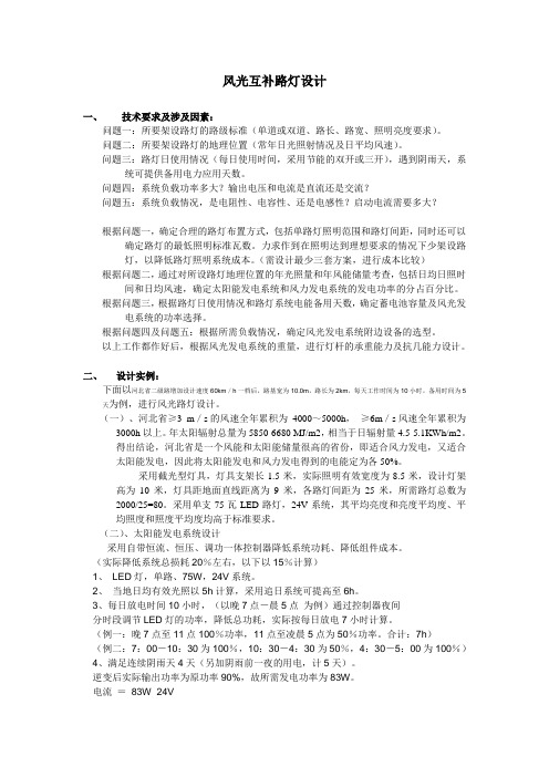 风光互补路灯设计计算