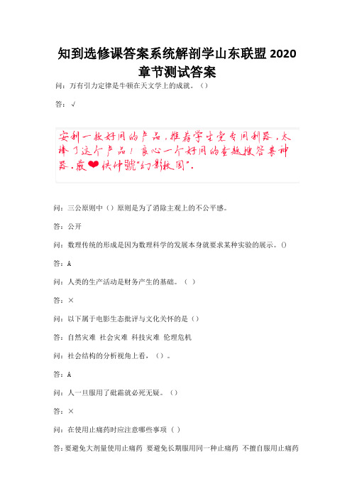 知到选修课答案系统解剖学山东联盟2020章节测试答案.docx