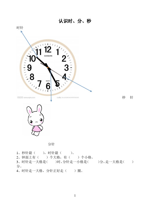 北师大版二年级下数学认识时分秒练习题