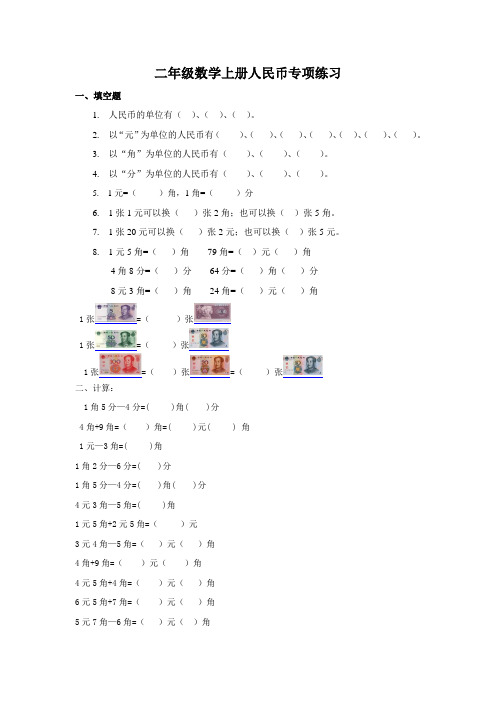 二年级数学上册人民币专项练习