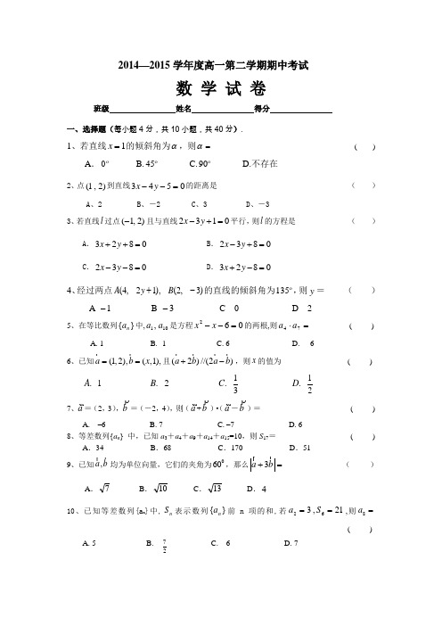 中专校 高一(下)数学期中试卷