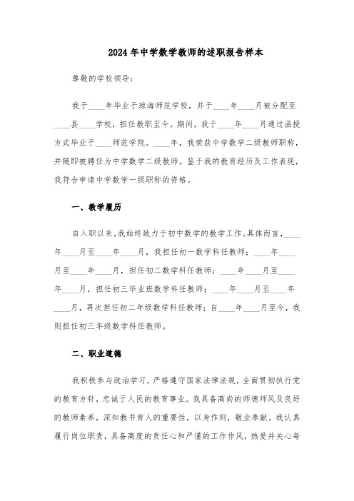 2024年中学数学教师的述职报告样本(4篇)