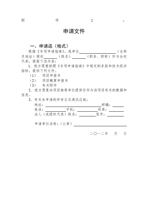 自治区科技重大专项计划项目申报书格式