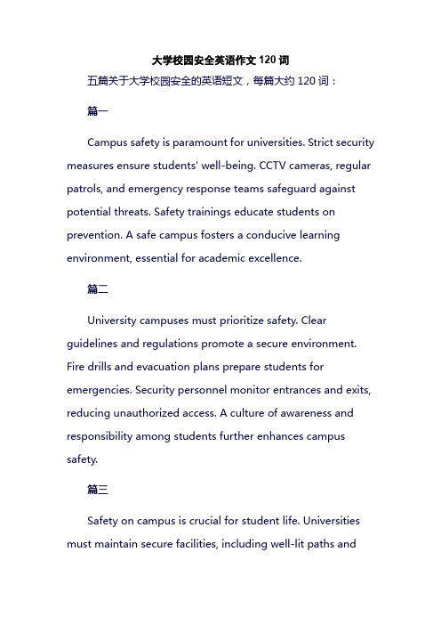 大学校园安全英语作文120词