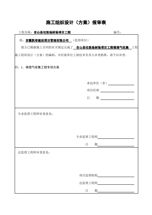 填埋气体收集工程专项方案