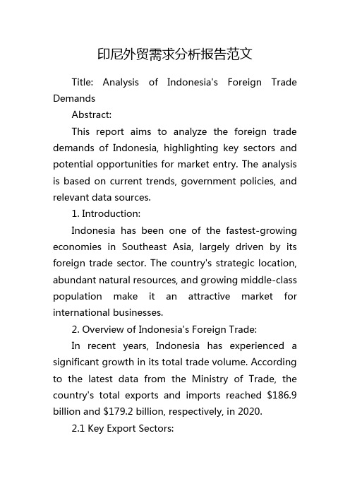 印尼外贸需求分析报告范文