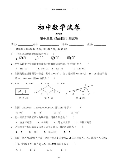 人教版八年级数学上第十三章《轴对称》测试卷.docx