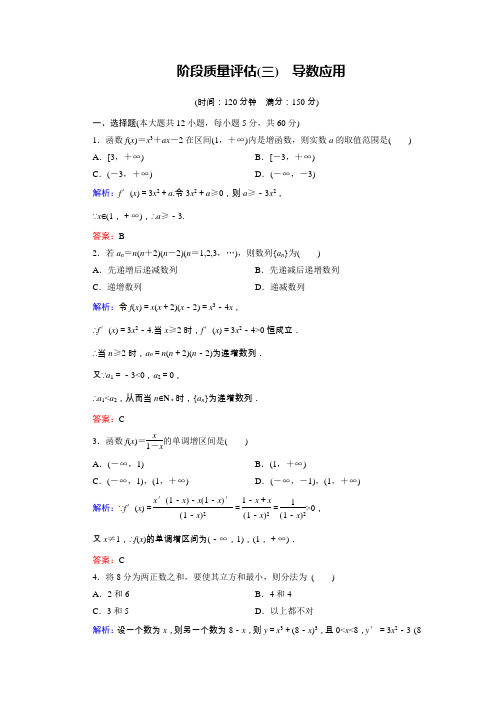 2018年数学同步优化指导(北师大版选修2-2)练习：阶段质量评估3 Word版含解析