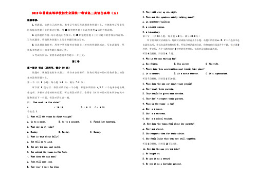 2019年普通高等学校招生全国统一考试高三英语仿真卷(五).doc