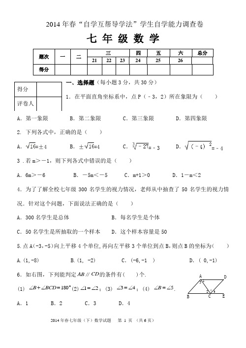 2014初一数学