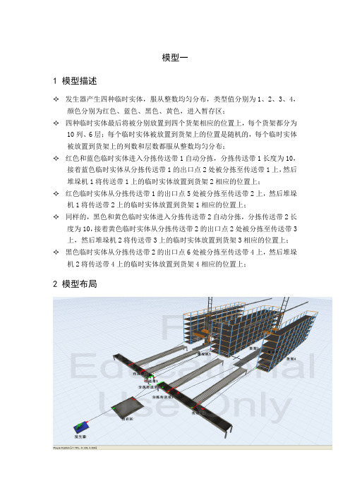 flexsim模型