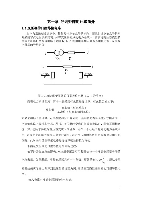 Matlab节点导纳矩阵计算