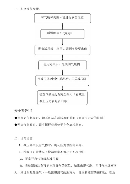 高压气瓶使用安全操作步骤