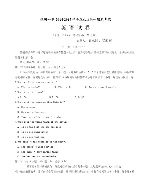 宁夏回族自治区银川一中高一上学期期末考试英语试题(有答案)-精选