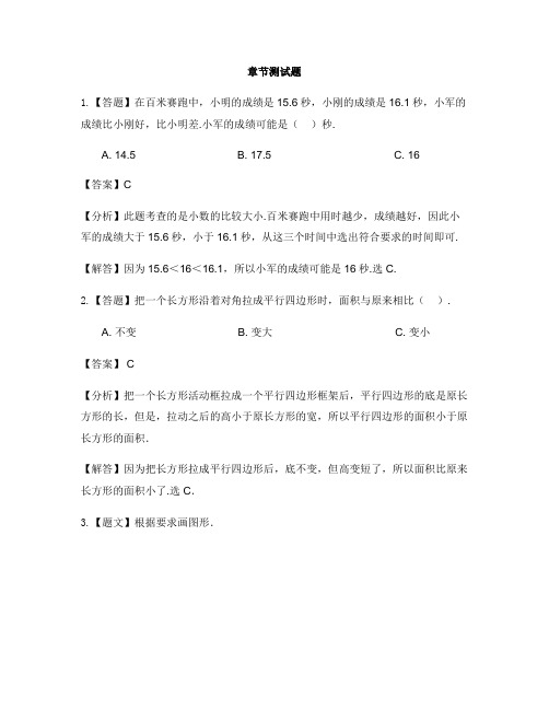 小学数学冀教版第六册整理与评价三下总复习-章节测试习题(7)