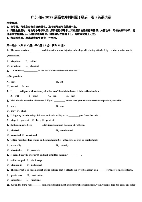 广东汕头2025届高考冲刺押题(最后一卷)英语试卷含解析