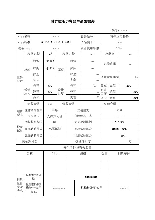 产品数据表样表