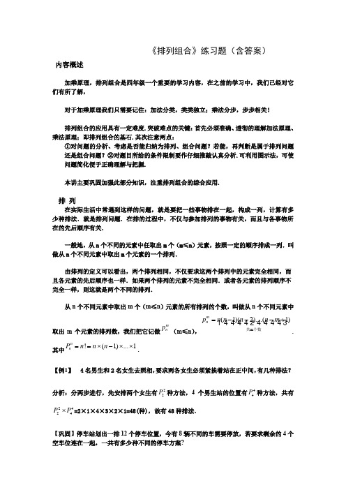 小学数学五年级《排列组合》练习题(含答案)