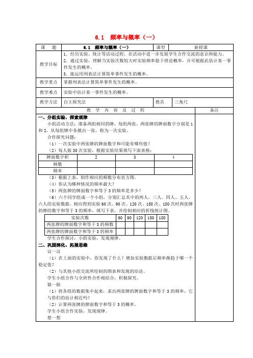 2014届九年级数学上册6.1《频率与概率》教案(一)北师大版