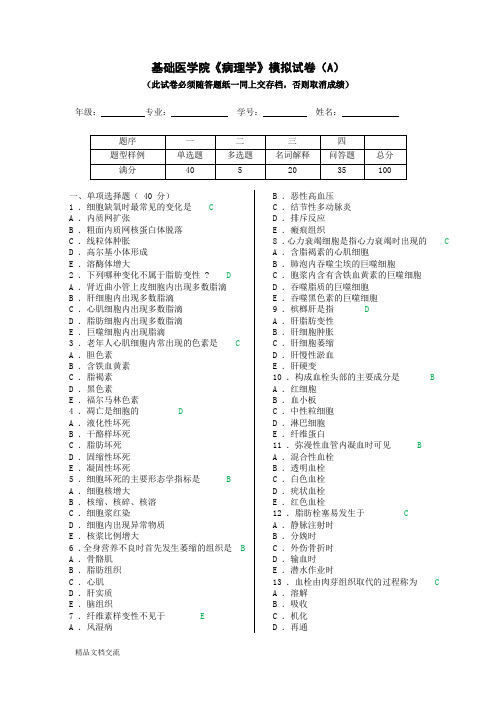 南方医科大学病理学试题