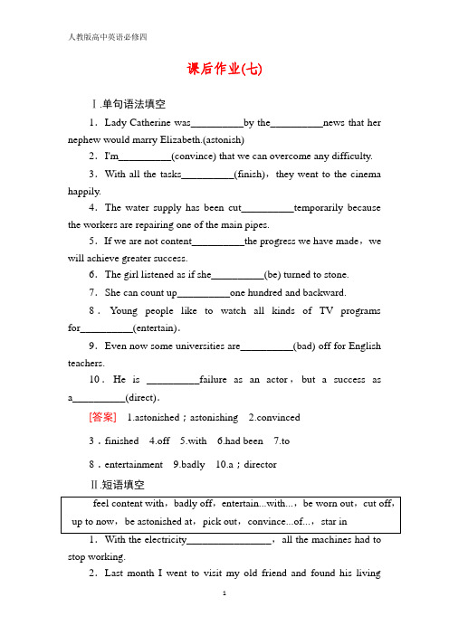 人教新课标版高中英语必修四练习：Unit 3 A taste of English humour课后作业7含答案