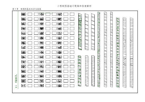 工程制图基础习题集和答案解析