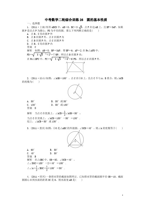 2013年中考数学二轮综合训练26圆的基本性质