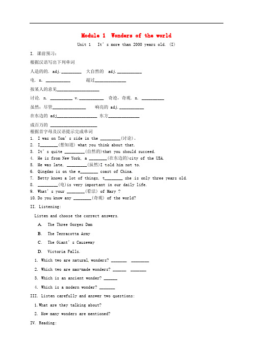 内蒙古鄂尔多斯康巴什新区第二中学九年级英语上册 Mod