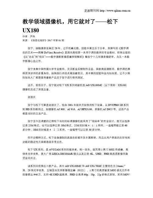 教学领域摄像机,用它就对了——松下UX180