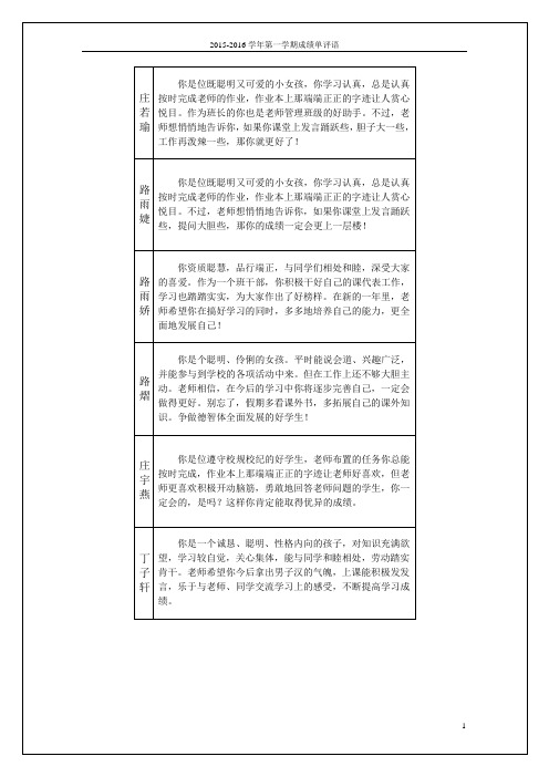 2015-2016学年第二学期成绩单评语解读