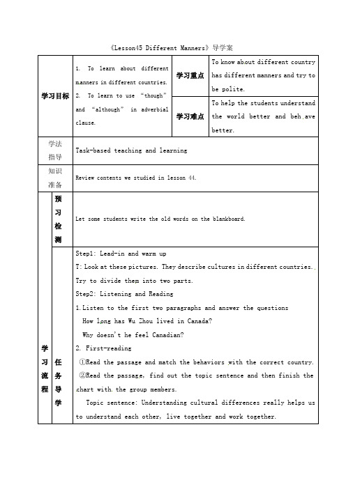 冀教版英语九年级全册Unit 8 Lesson 45 Different Manners 导学案
