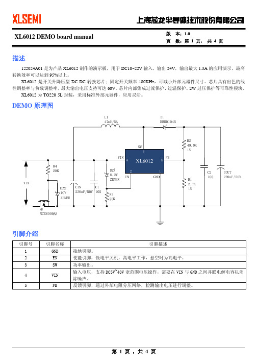 XL6012 开发板