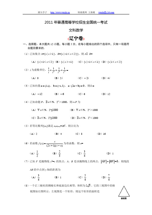 2011年高考辽宁卷文科数学试题及答案